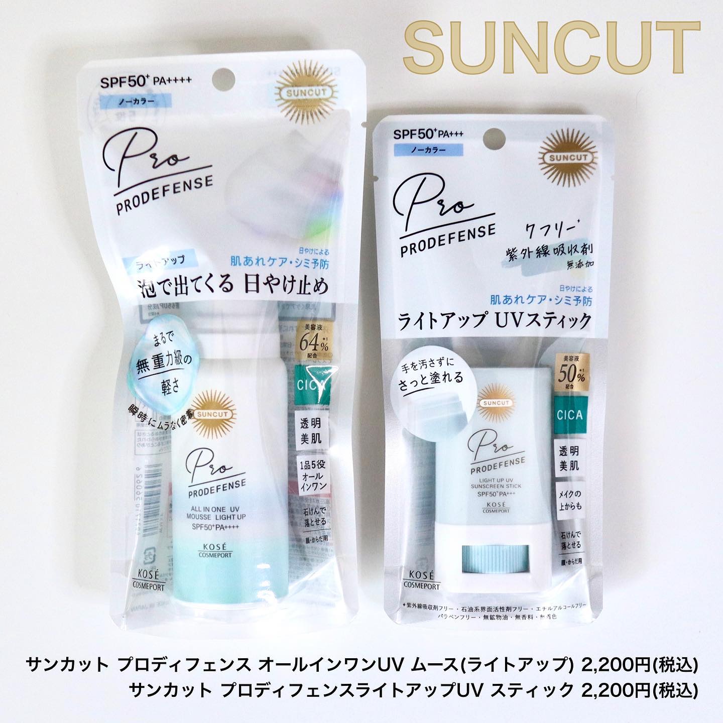 プロディフェンス ライトアップUV スティック/サンカット®/日焼け止めスティックを使ったクチコミ（2枚目）