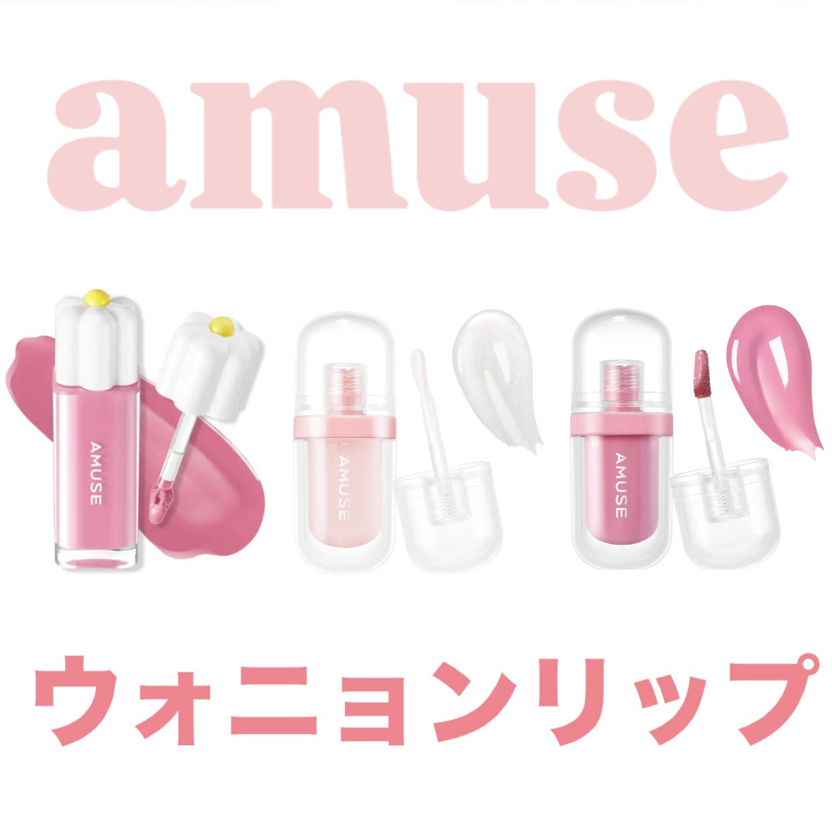 デューティント/AMUSE/リップティントを使ったクチコミ（1枚目）