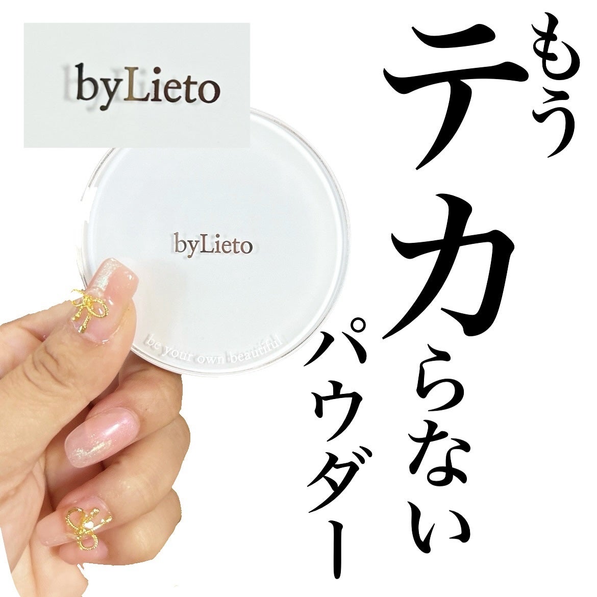 ハイドラセッティングパウダー/byLieto/プレストパウダーを使ったクチコミ(1枚目)