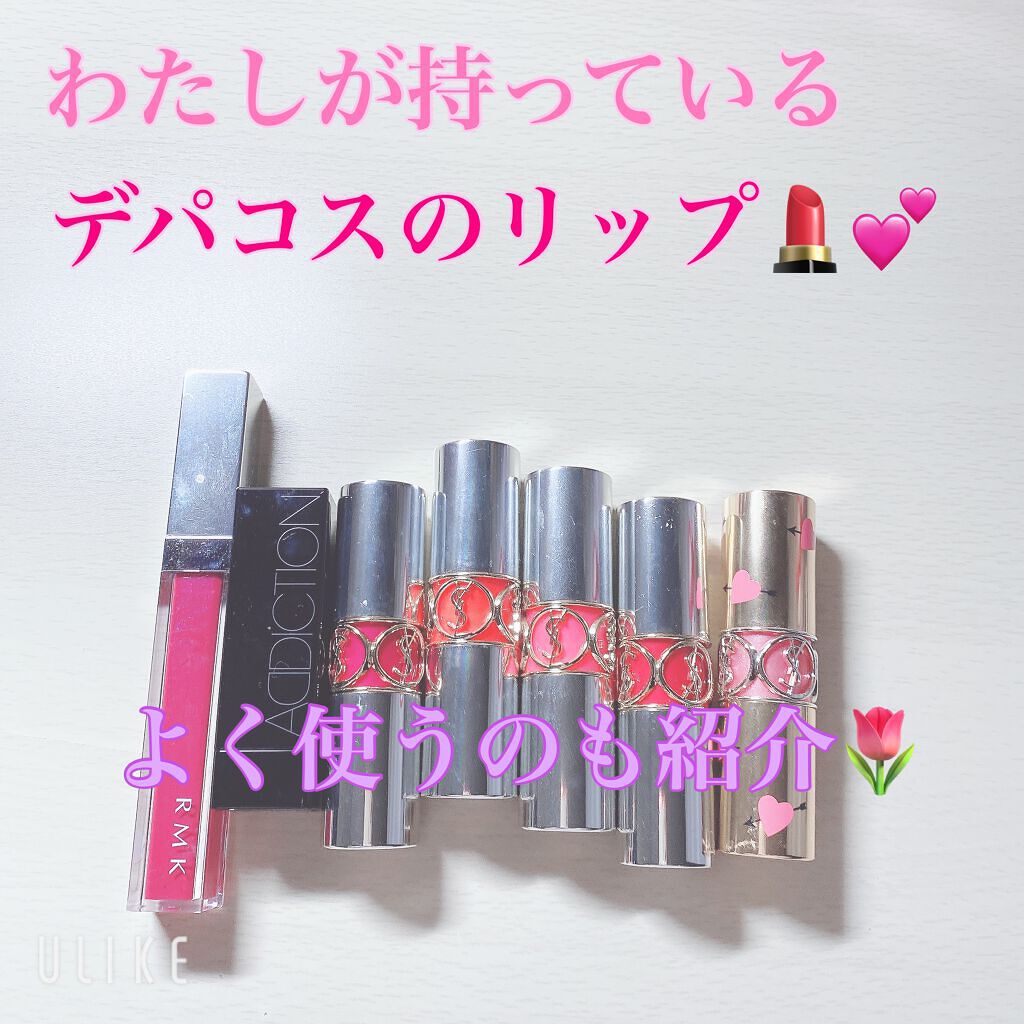 リップスティック ピュア/ADDICTION/口紅を使ったクチコミ（1枚目）