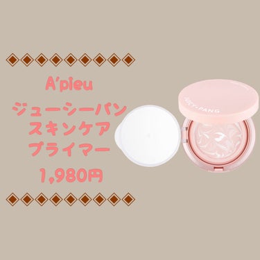 
✴︎✴︎✴︎✴︎✴︎✴︎✴︎✴︎✴︎✴︎✴︎✴︎✴︎✴︎✴︎✴︎✴︎✴︎✴︎✴︎✴︎✴︎✴︎✴︎✴︎✴︎✴︎

A'pieu
ジューシーパン スキンケアプライマー

1,980円(税込)

✴︎✴︎✴