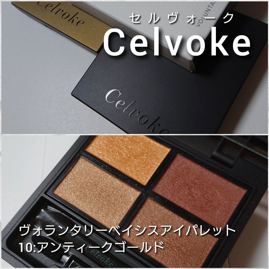 ヴォランタリーベイシス アイパレット EX05 バーガンディゴールド ＜限定色＞/Celvoke/アイシャドウパレットを使ったクチコミ（2枚目）