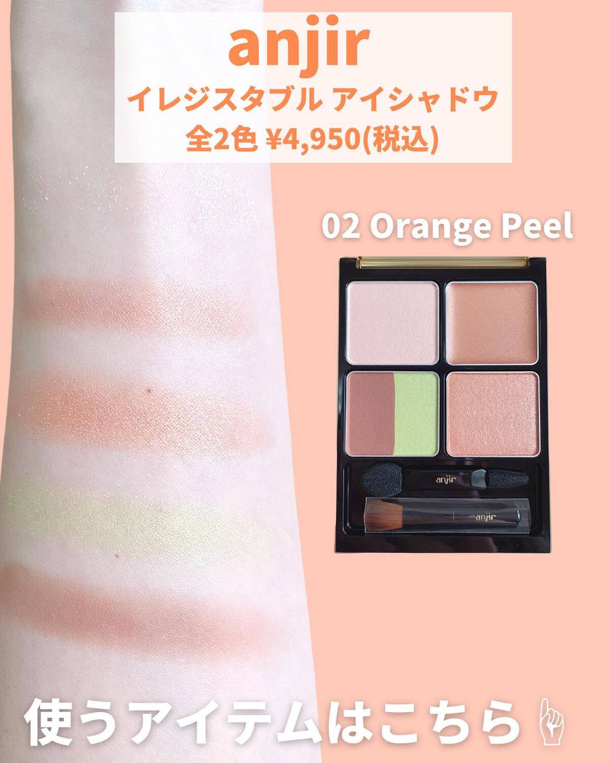 イレジスタブル アイシャドウ/anjir/アイシャドウパレットを使ったクチコミ（2枚目）