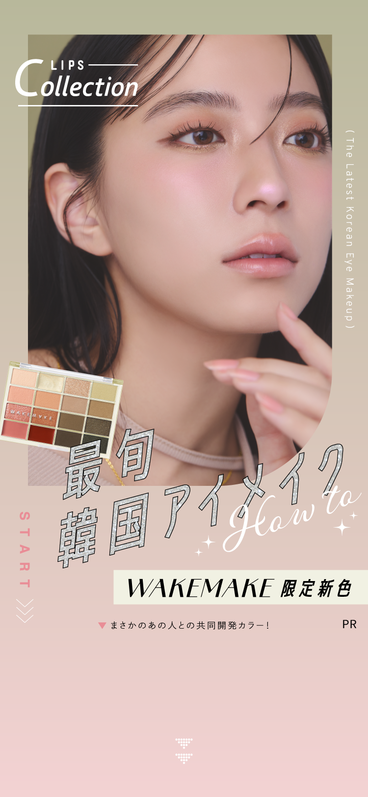 【WAKEMAKE】16色アイパレットの使い方を詳しく解説！最旬トレンドメイクって？の画像