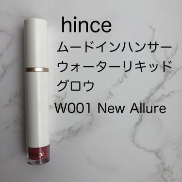 ムードインハンサーウォーターリキッドグロウ W001 ニューアリュール/hince/口紅を使ったクチコミ（1枚目）