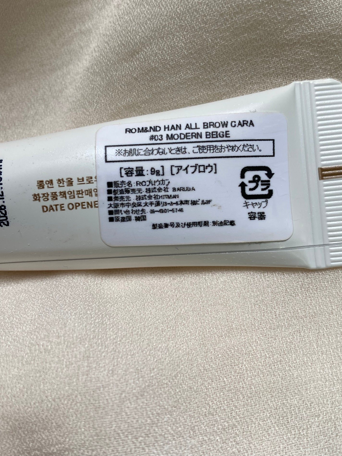 ハンオールブロウカラ/rom&nd/眉マスカラを使ったクチコミ(3枚目)