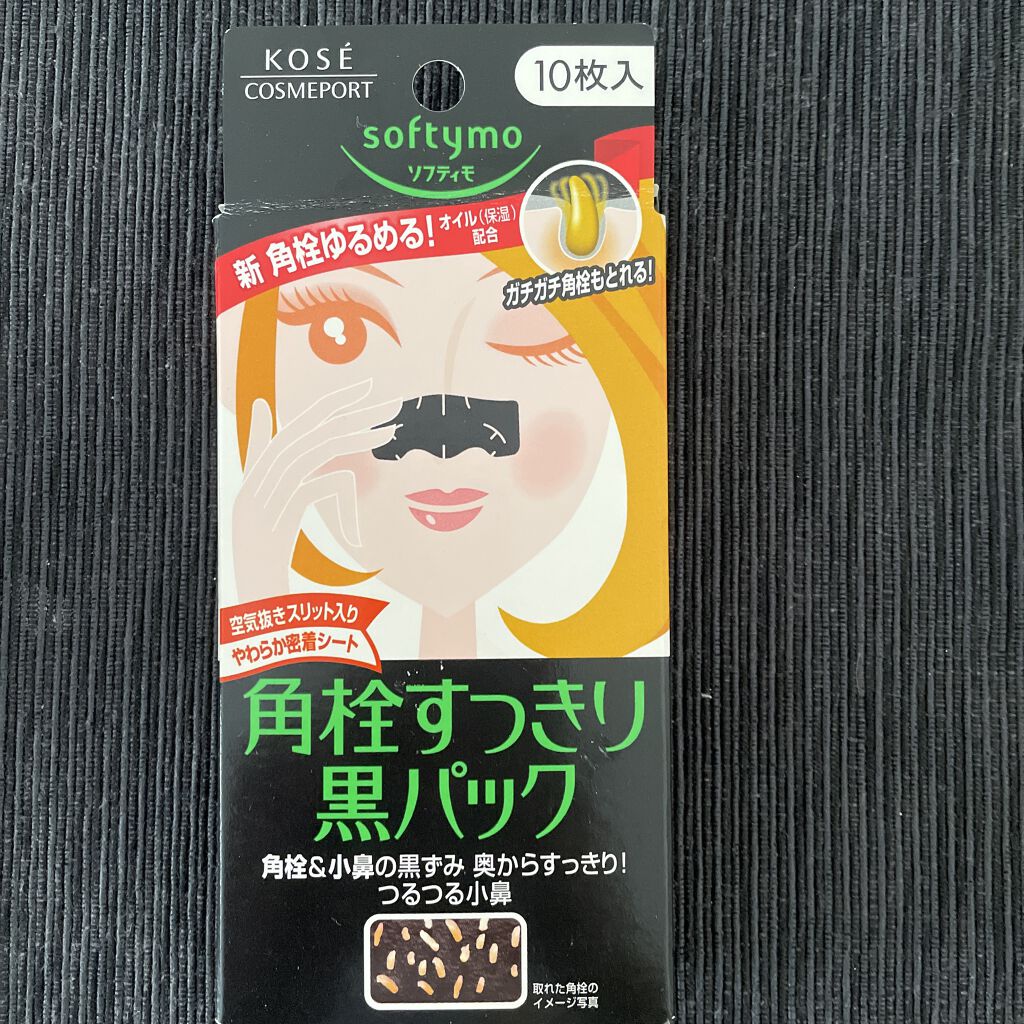 ソフティモ 角栓すっきり黒パック/ソフティモ/シートマスク・パックを使ったクチコミ（1枚目）