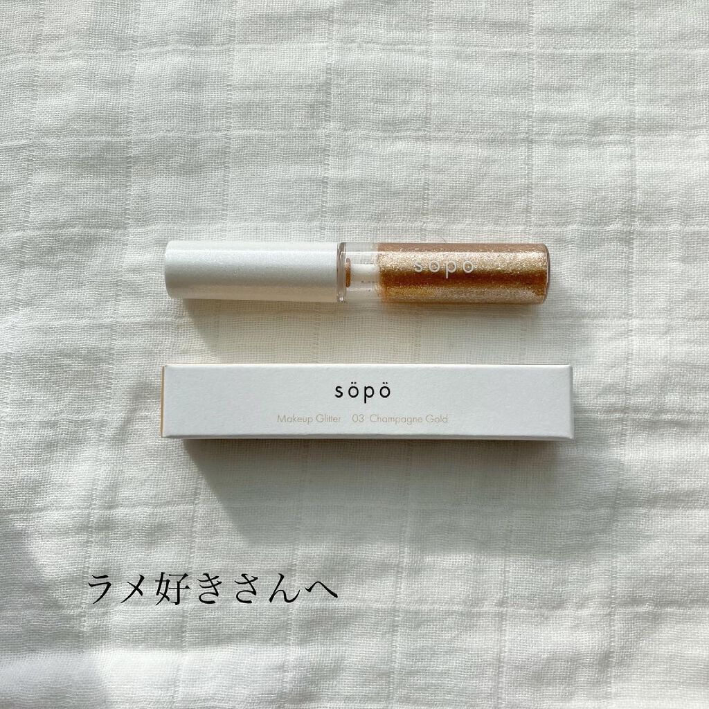 メイクアップグリッター/sopo/グリッターを使ったクチコミ（1枚目）