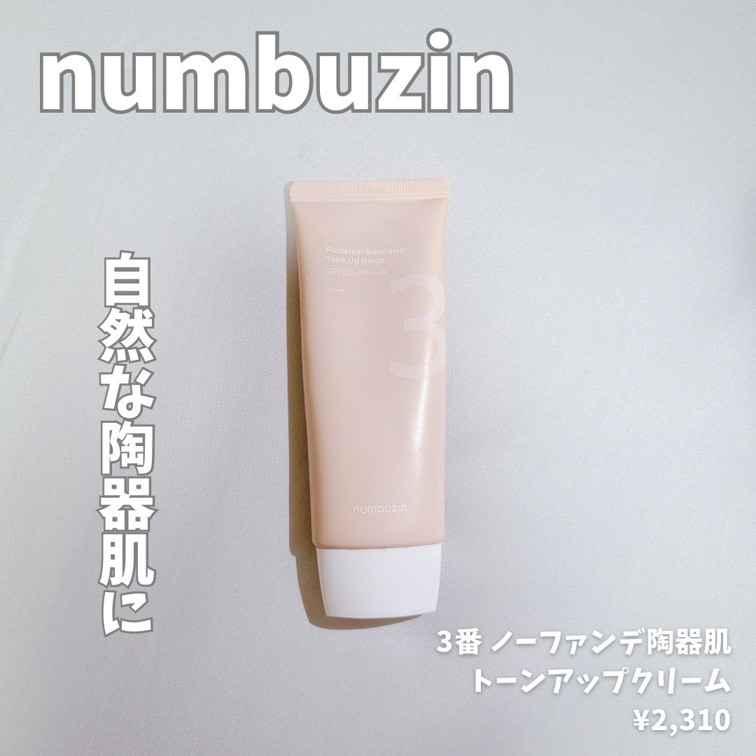 3番 ノーファンデ陶器肌トーンアップクリーム/numbuzin/化粧下地を使ったクチコミ(1枚目)