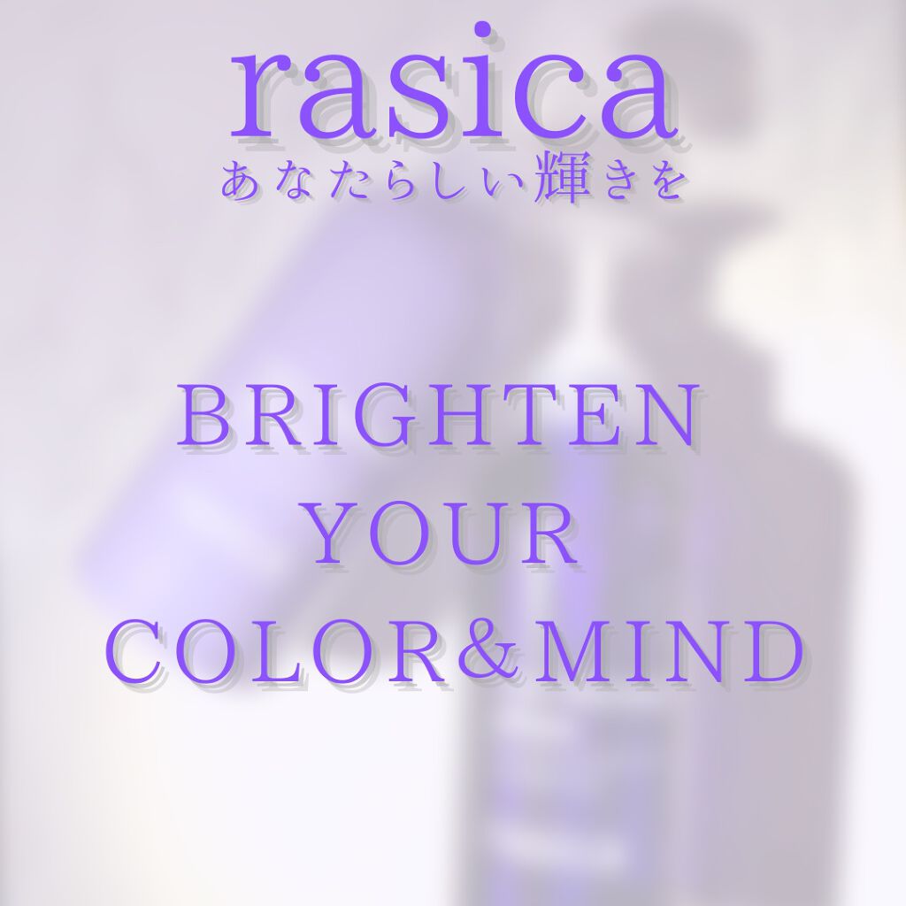 シースルーグロスシャンプー／トリートメント/rasica/市販シャンプーを使ったクチコミ（3枚目）