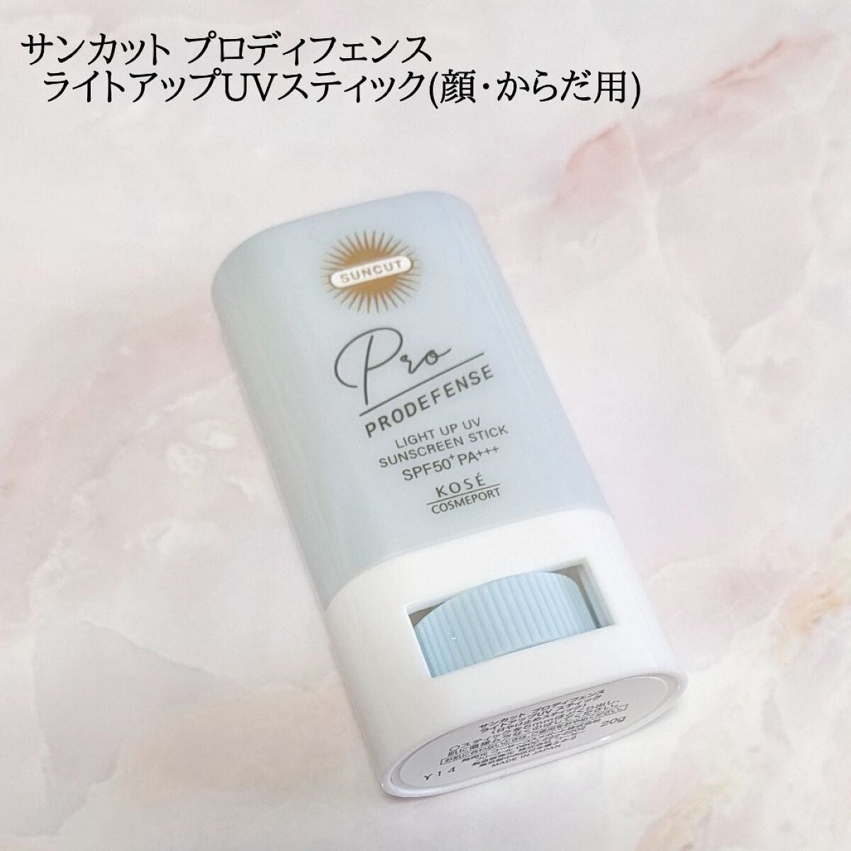 プロディフェンス ライトアップUV スティック/サンカット®/日焼け止めスティックを使ったクチコミ(1枚目)