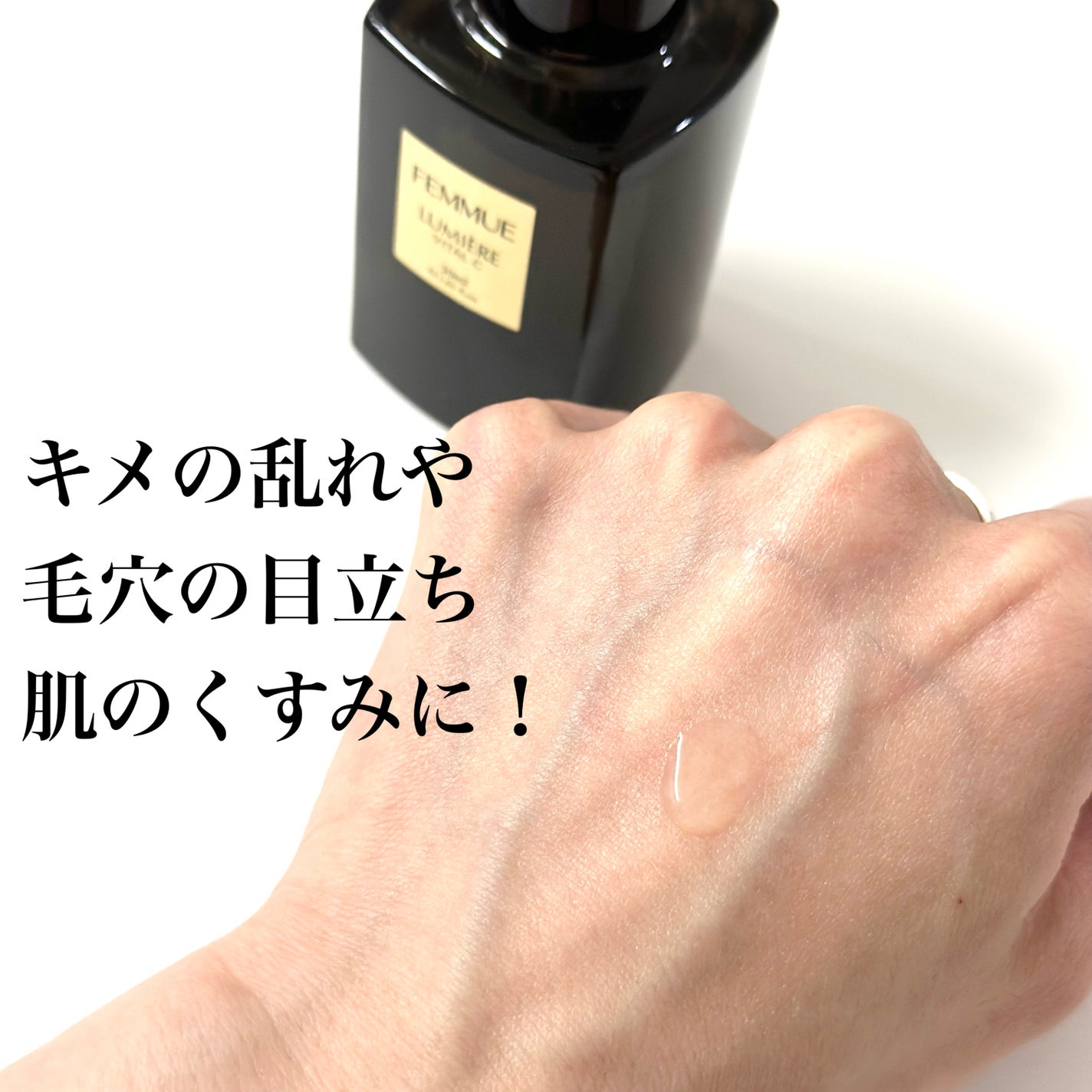 ルミエール ヴァイタルC/FEMMUE/ブースター・導入液を使ったクチコミ(5枚目)