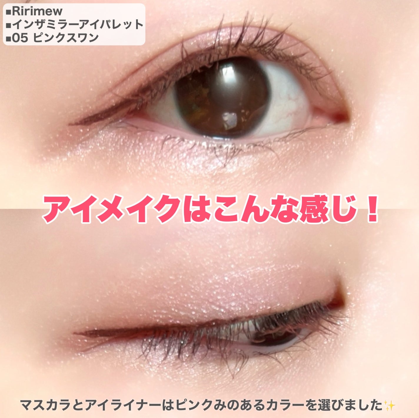 インザミラーアイパレット/Ririmew/アイシャドウパレットを使ったクチコミ(6枚目)