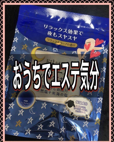 汗かきエステ気分 リラックスナイト/マックス/入浴剤を使ったクチコミ（1枚目）