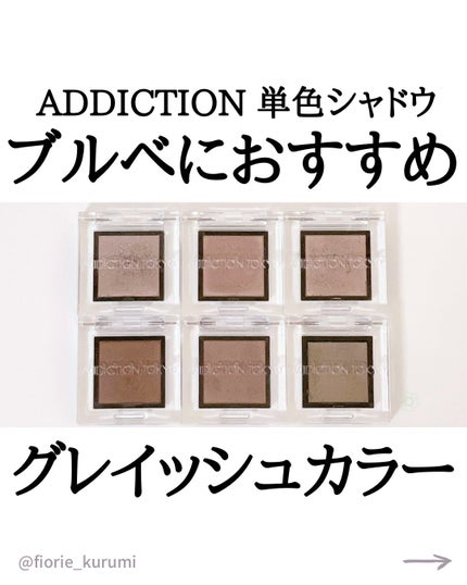 アディクション ザ アイシャドウ スパークル/ADDICTION/単色アイシャドウを使ったクチコミ(1枚目)