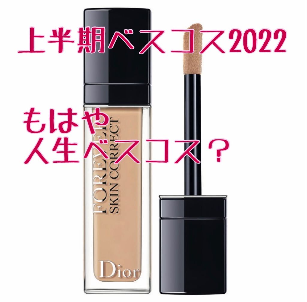 【旧】ディオールスキン フォーエヴァー スキン コレクト コンシーラー/Dior/リキッドコンシーラーを使ったクチコミ(1枚目)