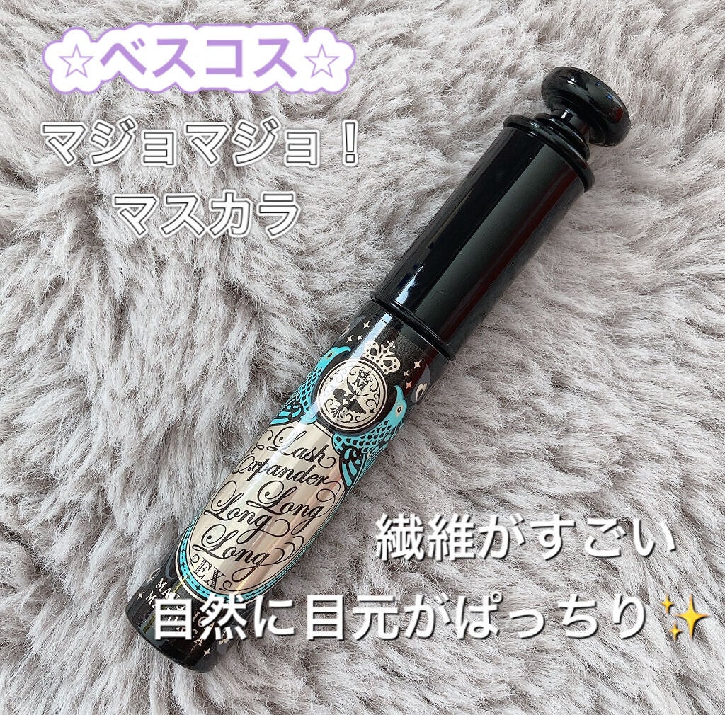 ラッシュエキスパンダー ロングロングロング EX/MAJOLICA MAJORCA/マスカラを使ったクチコミ(1枚目)