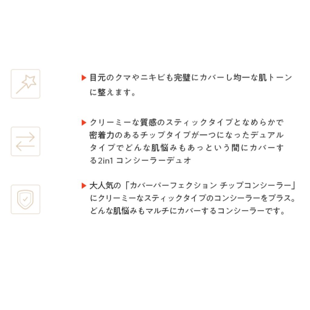 カバーパーフェクション アイディールコンシーラー デュオ/the SAEM/スティックコンシーラーを使ったクチコミ(5枚目)