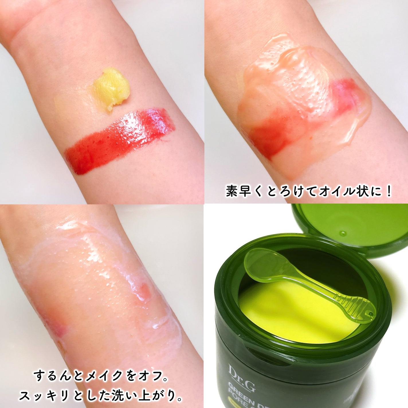 グリーンディープポアクレンジングバーム/Dr.G/クレンジングバームを使ったクチコミ(4枚目)