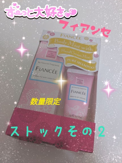 ボディミスト ピュアシャンプー ハンドミニコフレ/フィアンセ/その他キットセットを使ったクチコミ(1枚目)