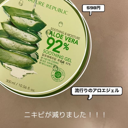 マイルド&モイスチャーアロエジェル/ネイチャーリパブリック/ボディローションを使ったクチコミ(1枚目)