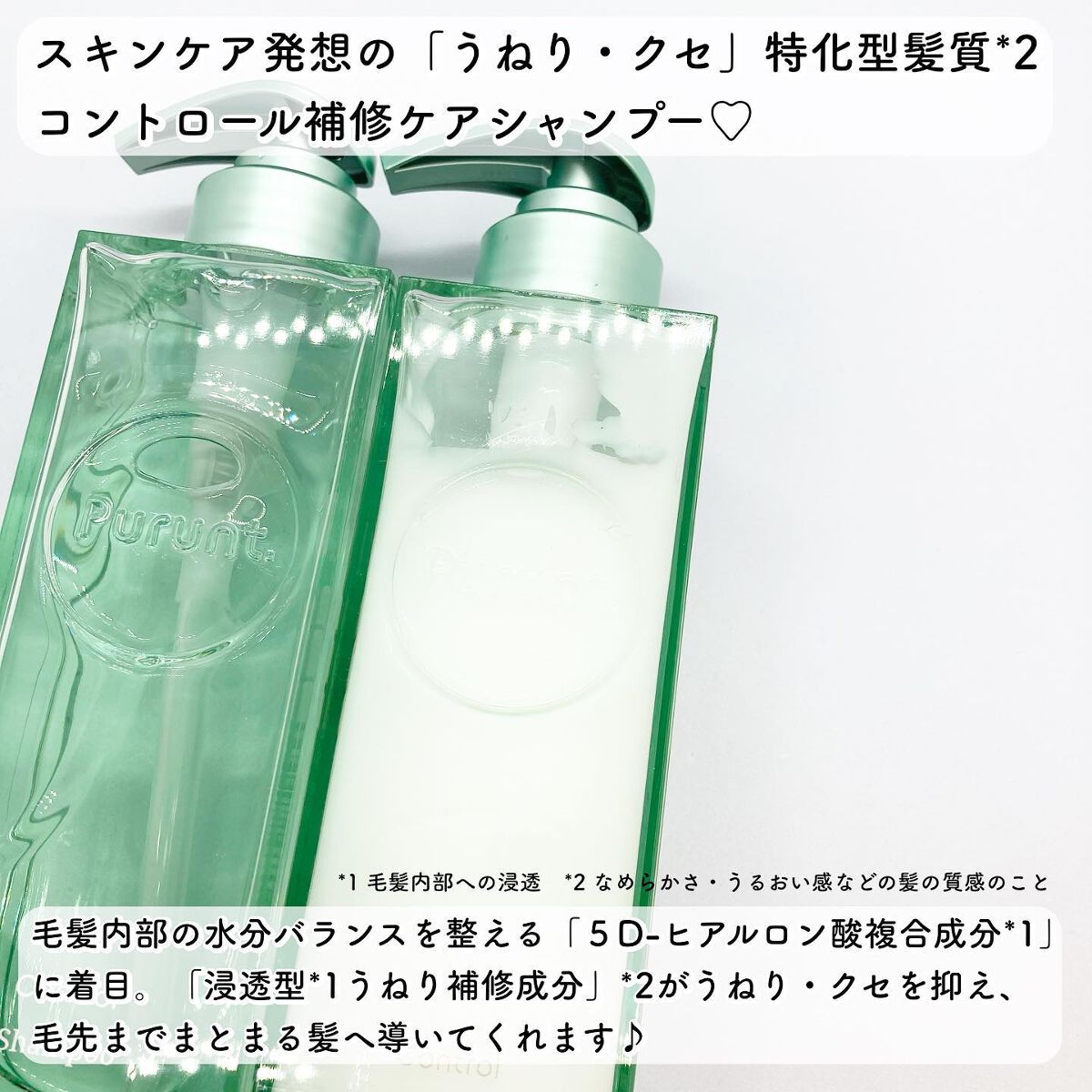 プルント コントロール美容液シャンプー/トリートメント/Purunt./市販シャンプーを使ったクチコミ(2枚目)