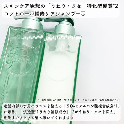 プルント コントロール美容液シャンプー/トリートメント/Purunt./市販シャンプーを使ったクチコミ(2枚目)