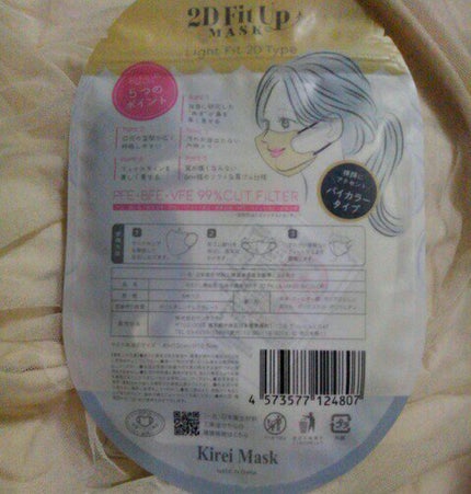 2D Fit Up MASK(kirei mask)/セリア/マスクを使ったクチコミ(2枚目)