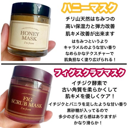 フィグスクラブマスク/I'm from/スクラブ・ゴマージュを使ったクチコミ(2枚目)