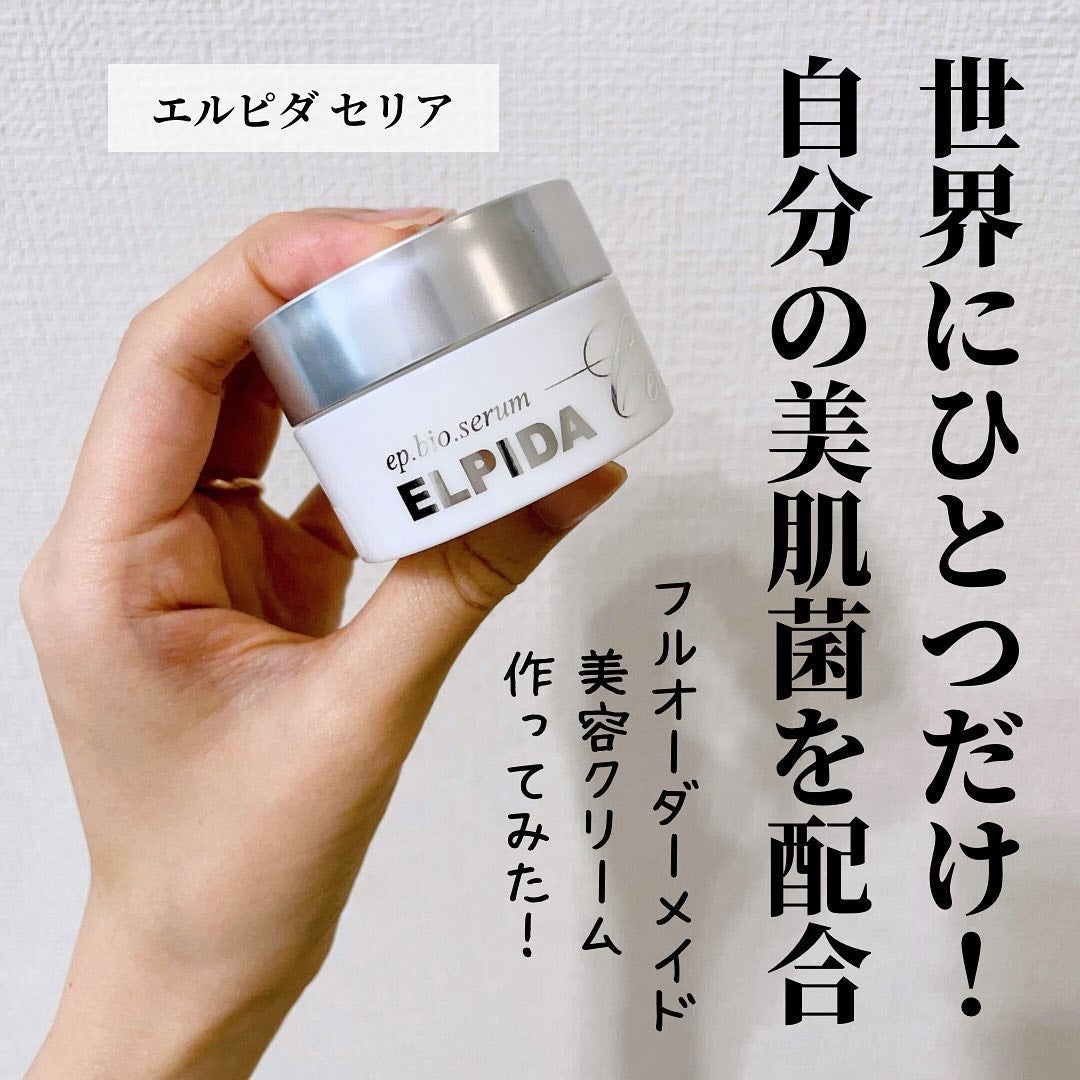 エルピダ セリア/ELPIDA/フェイスクリームを使ったクチコミ(1枚目)
