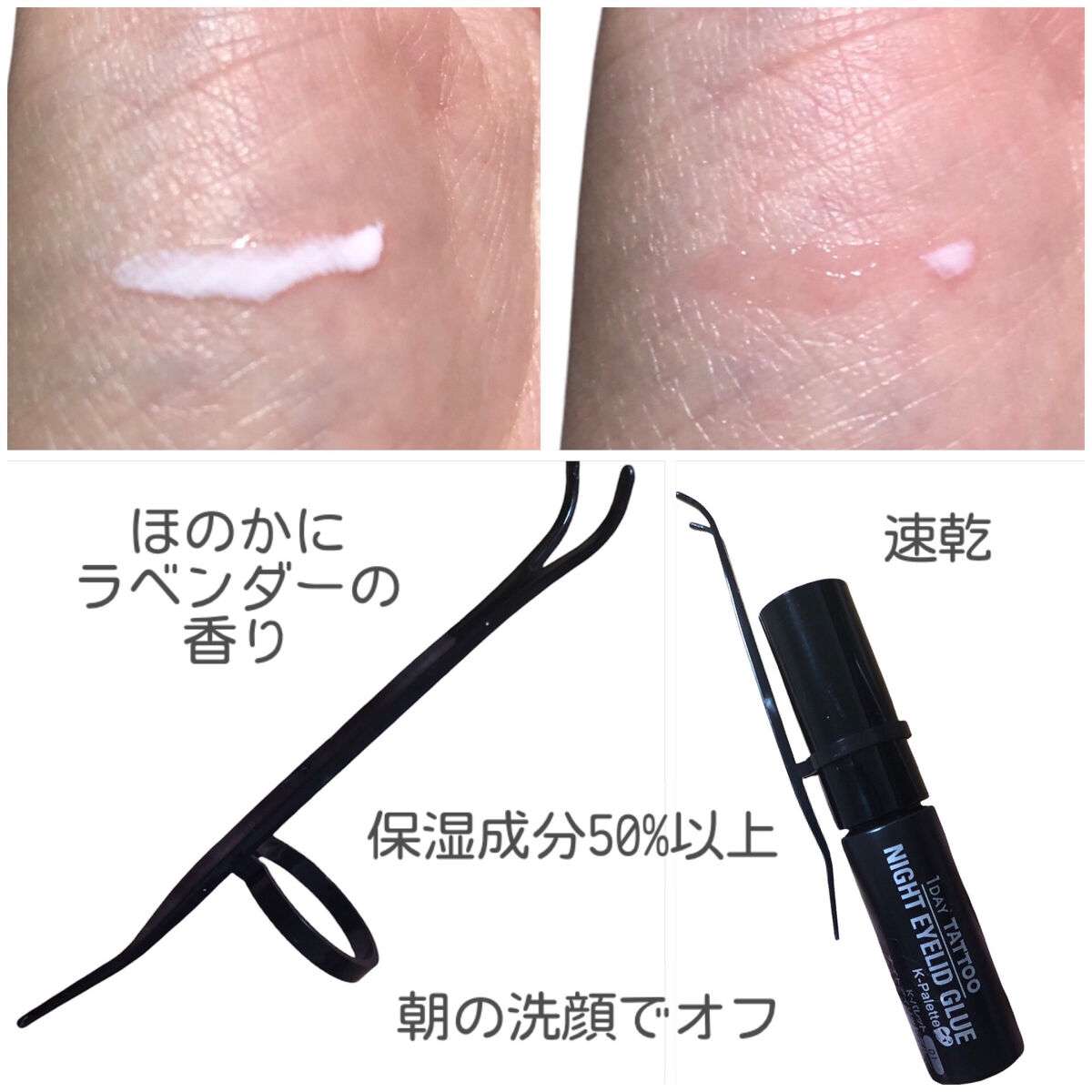 フタエラボ ナイトアイリッドグルー/K-パレット/二重まぶた用アイテムを使ったクチコミ（2枚目）