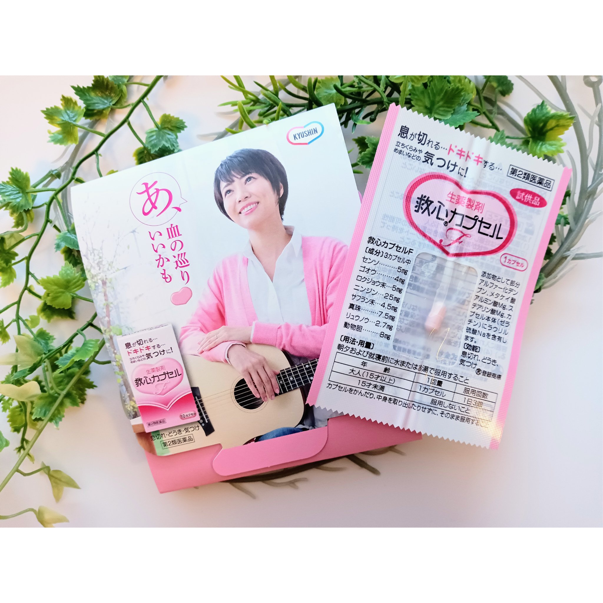 救心カプセルF(医薬品)/救心製薬/その他を使ったクチコミ（1枚目）