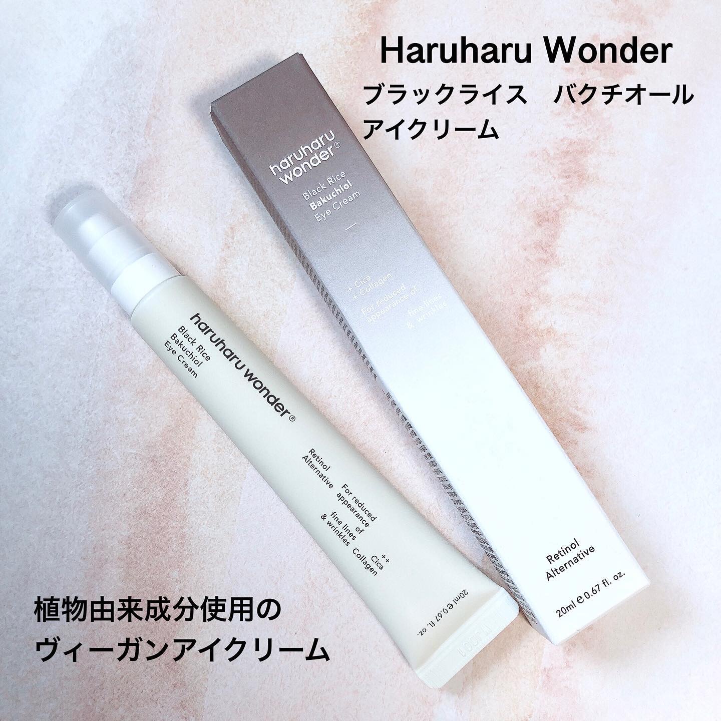 ブラックライスバクチオールアイクリーム/haruharu wonder/アイケア・アイクリームを使ったクチコミ（2枚目）