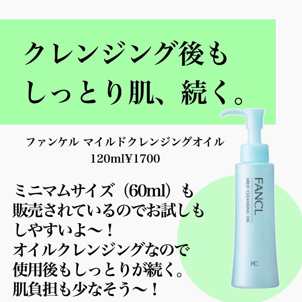 マイルドクレンジング オイル/ファンケル/オイルクレンジングを使ったクチコミ（2枚目）