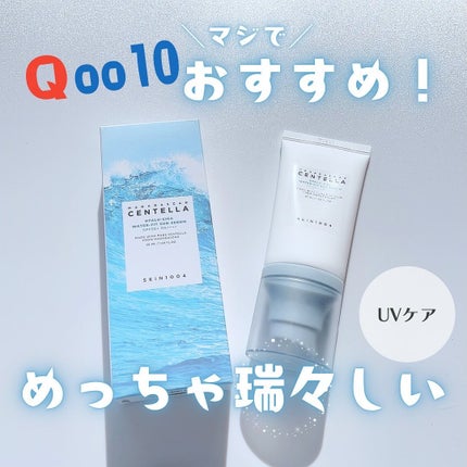 ヒアルーシカ ウォーターフィット サンセラム/SKIN1004/日焼け止めローションを使ったクチコミ(1枚目)