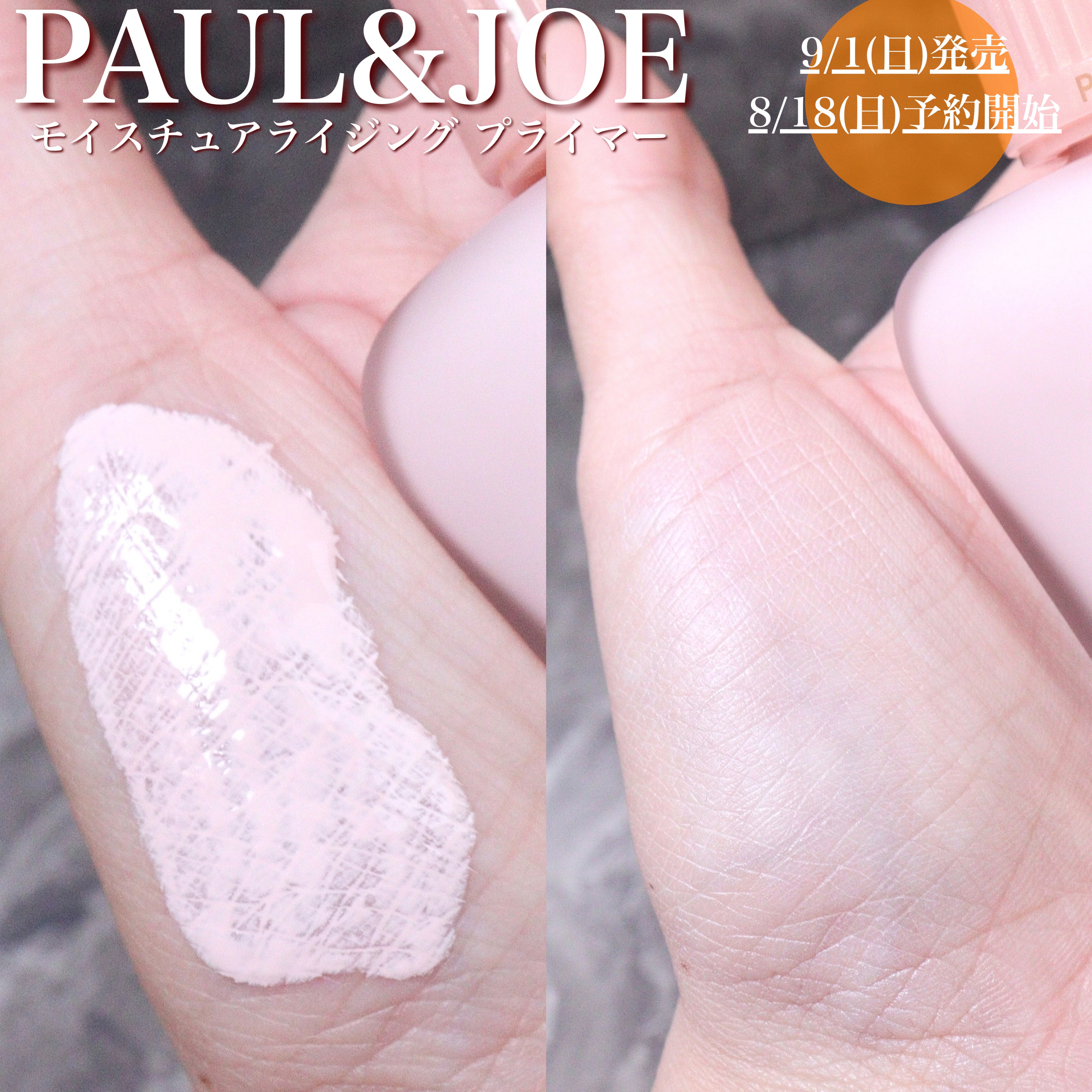 モイスチュアライジング プライマー/PAUL & JOE BEAUTE/化粧下地を使ったクチコミ（2枚目）