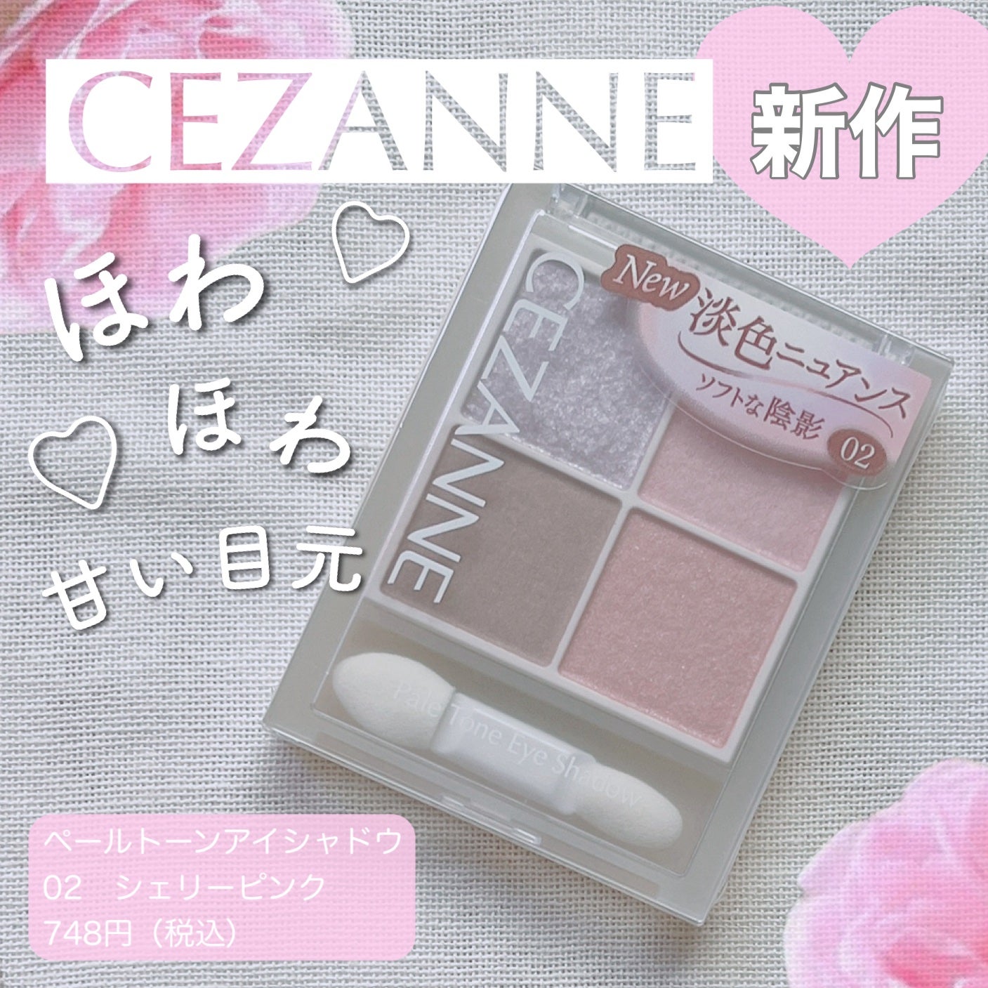 ペールトーンアイシャドウ/CEZANNE/アイシャドウを使ったクチコミ(1枚目)
