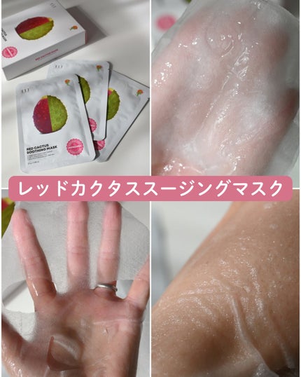 レッドカクタススージングマスク/ELT COSMETICS/シートマスク・パックを使ったクチコミ(3枚目)