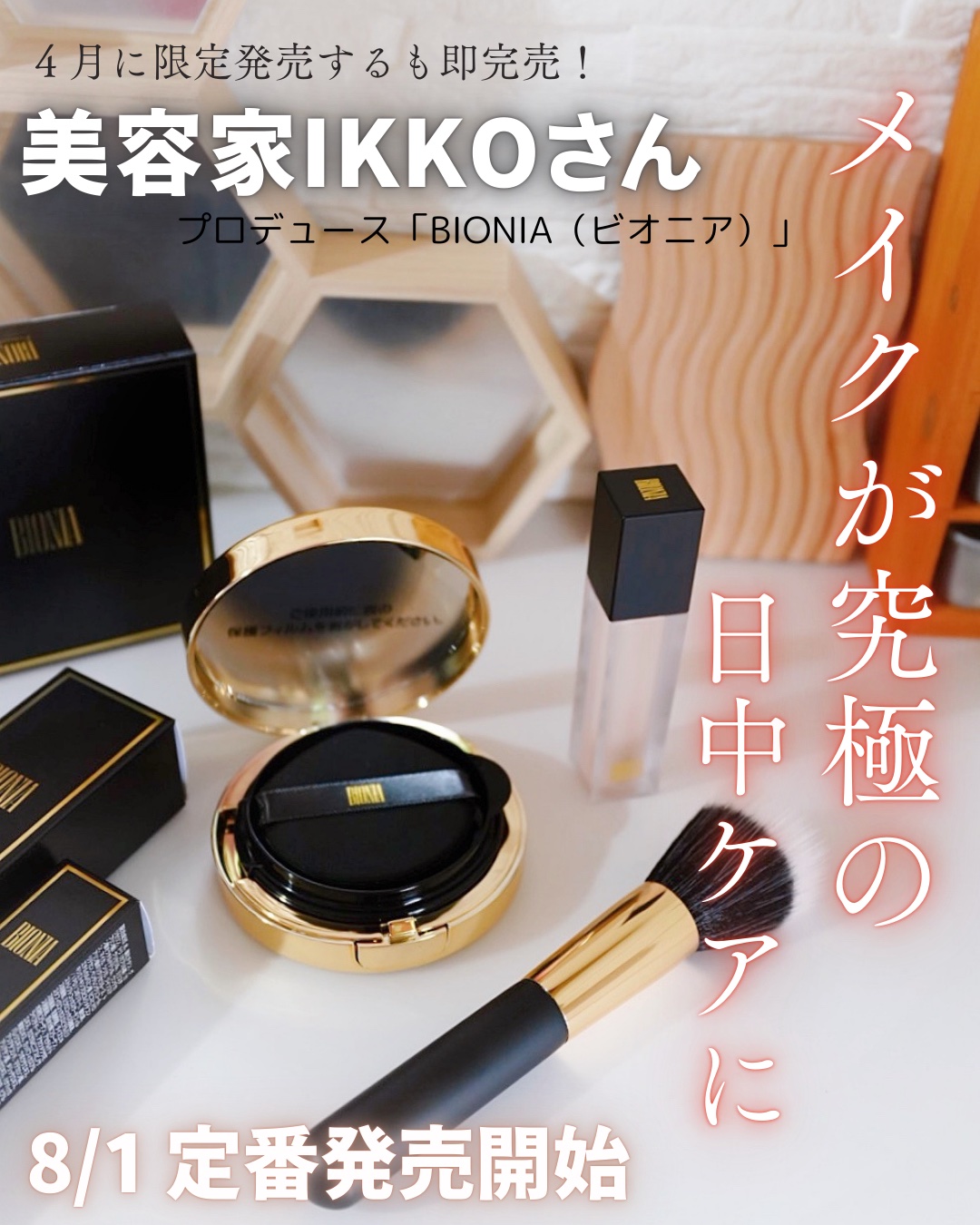 BIONIA エアファンデーションブラシ/コラリッチ/メイクアップキットを使ったクチコミ（1枚目）