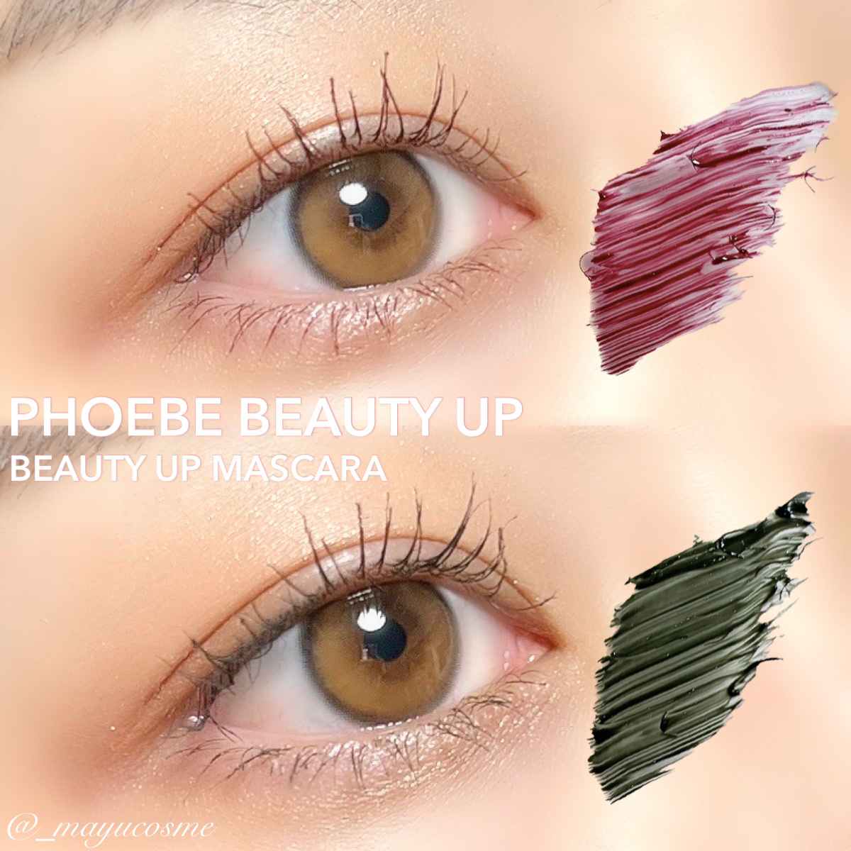 ビューティーアップマスカラ/PHOEBE BEAUTY UP/マスカラを使ったクチコミ（1枚目）