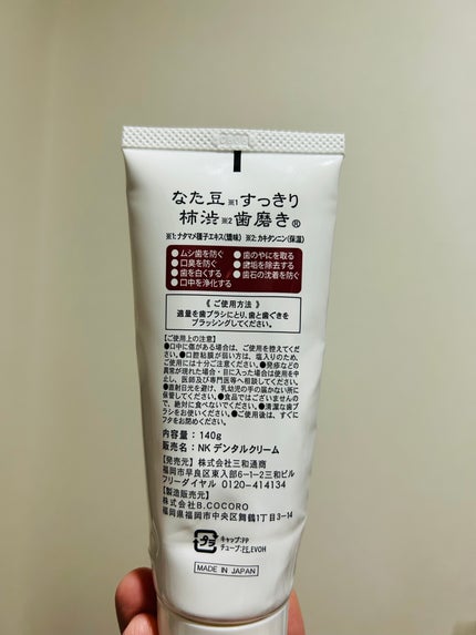 なた豆すっきり歯磨き粉/なた豆すっきりシリーズ/歯磨き粉を使ったクチコミ(2枚目)