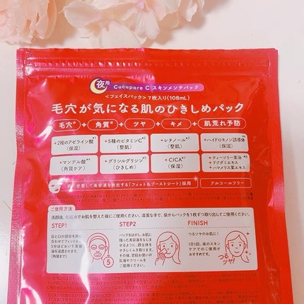 スキンメンテパック/CucuporeC/シートマスク・パックを使ったクチコミ(3枚目)