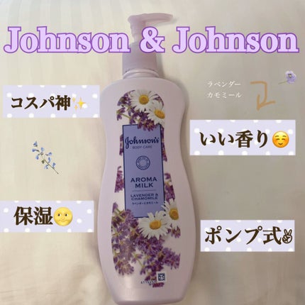 ジョンソンボディケア ドリーミースキン アロマミルク/ジョンソン・エンド・ジョンソン/ボディミルクを使ったクチコミ(1枚目)