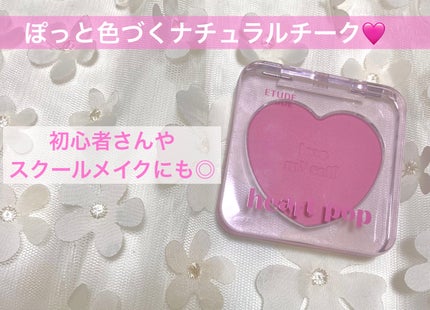 ハートポップブラッシャー/ETUDE/パウダーチークを使ったクチコミ(1枚目)
