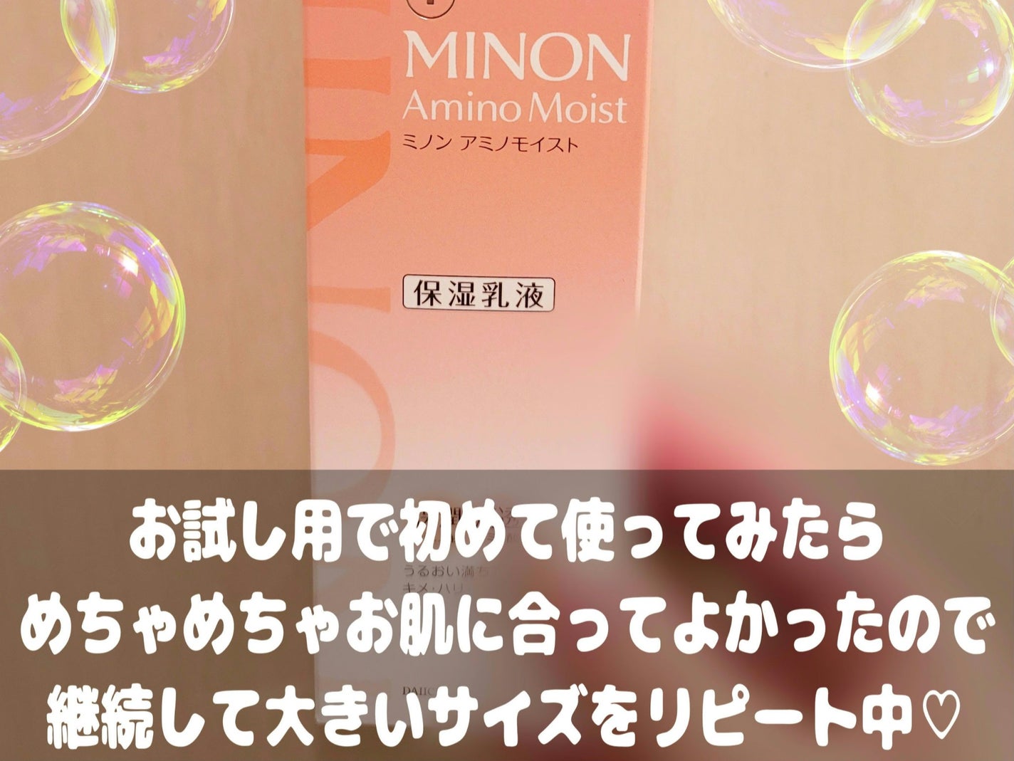 ミノン アミノモイスト モイストチャージ ミルク/ミノン/乳液を使ったクチコミ(1枚目)