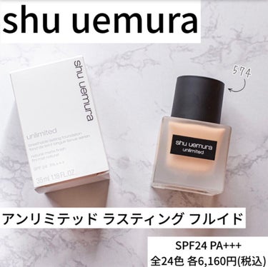 アンリミテッド ラスティング フルイド/shu uemura/リキッドファンデーションを使ったクチコミ（3枚目）