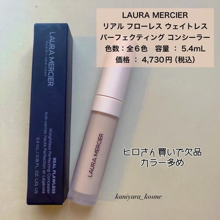 リアル フローレス ウェイトレス パーフェクティング コンシーラー/ローラ メルシエ/リキッドコンシーラーを使ったクチコミ(2枚目)