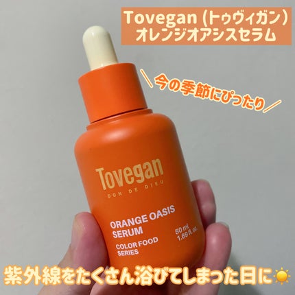カラーフードシリーズオレンジオアシスセラム/Tovegan/美容液を使ったクチコミ(1枚目)