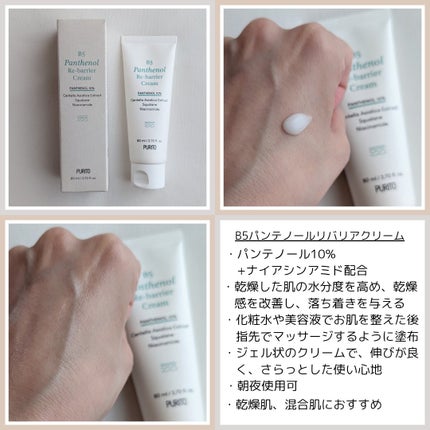 ディープシーピュアウォータークリーム/PURITO/フェイスクリームを使ったクチコミ(5枚目)