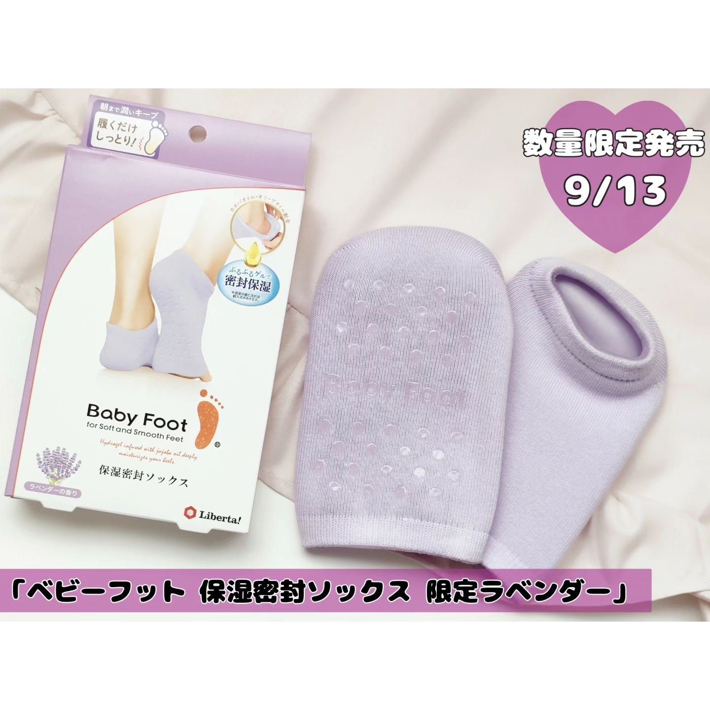 ベビーフット 保湿密封ソックス 限定ラベンダー/ベビーフット/レッグ・フットケアを使ったクチコミ（1枚目）